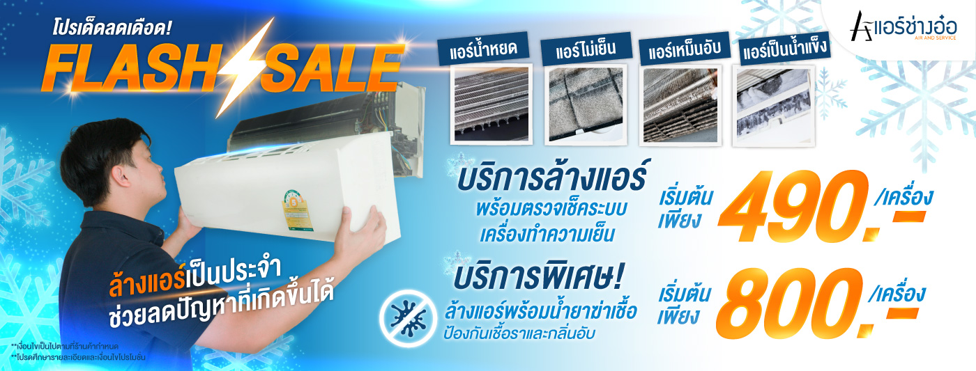 ติดตั้งแอร์ขอนแก่น