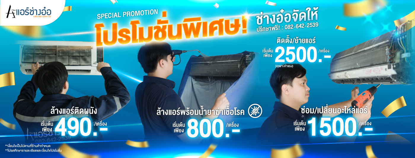 ล้างแอร์ขอนแก่น